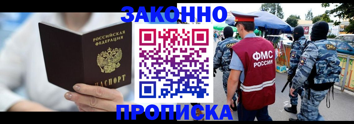 временная регистрация законно в Котовске