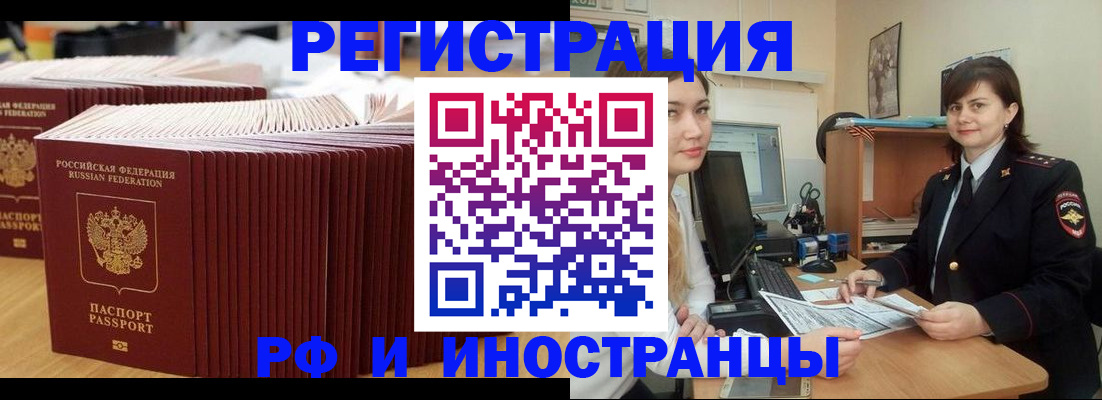 прописка 2025 в Котовске