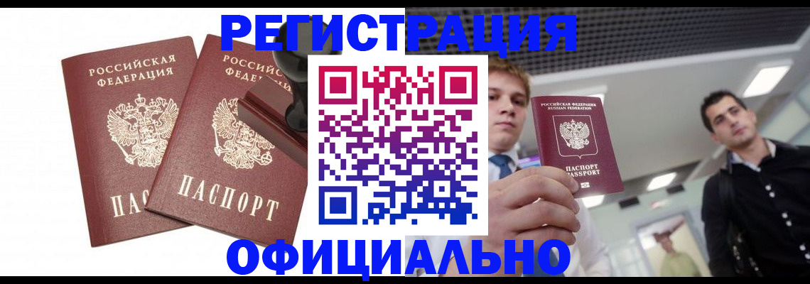 временная регистрация в квартире в Котовске
