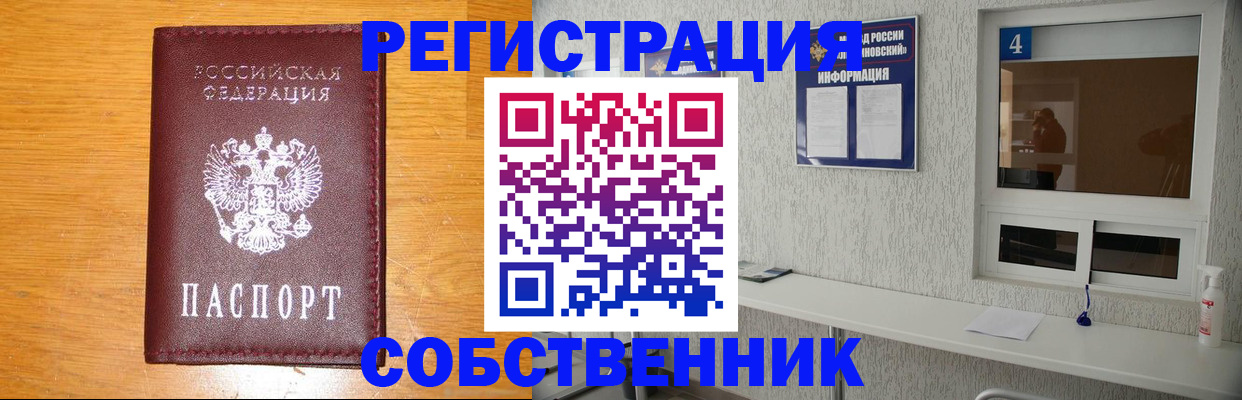 где прописаться в Котовске