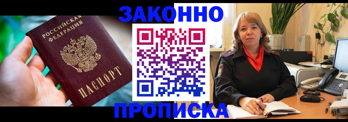 временная регистрация для школы в Котовске
