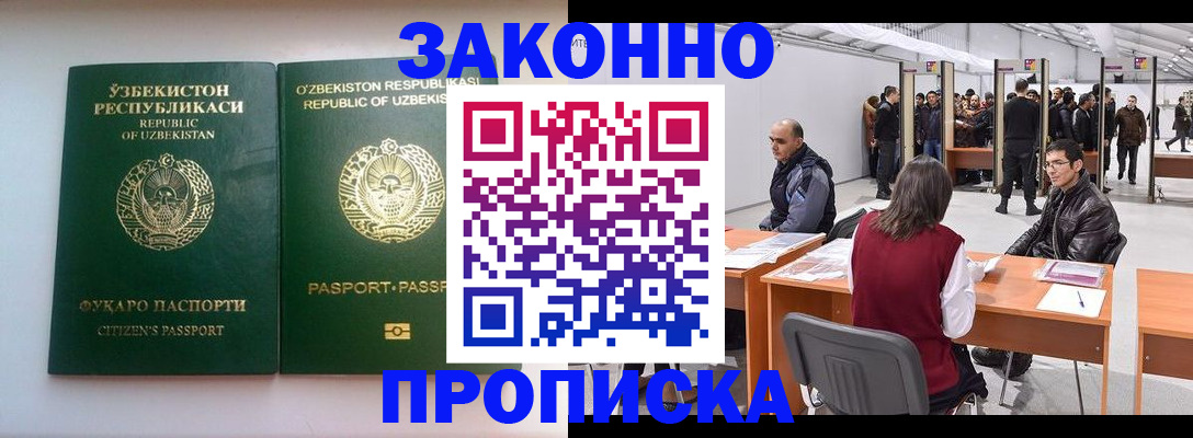 купить прописку в Котовске