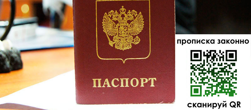 регистрация в Котовске прописка в Котовске